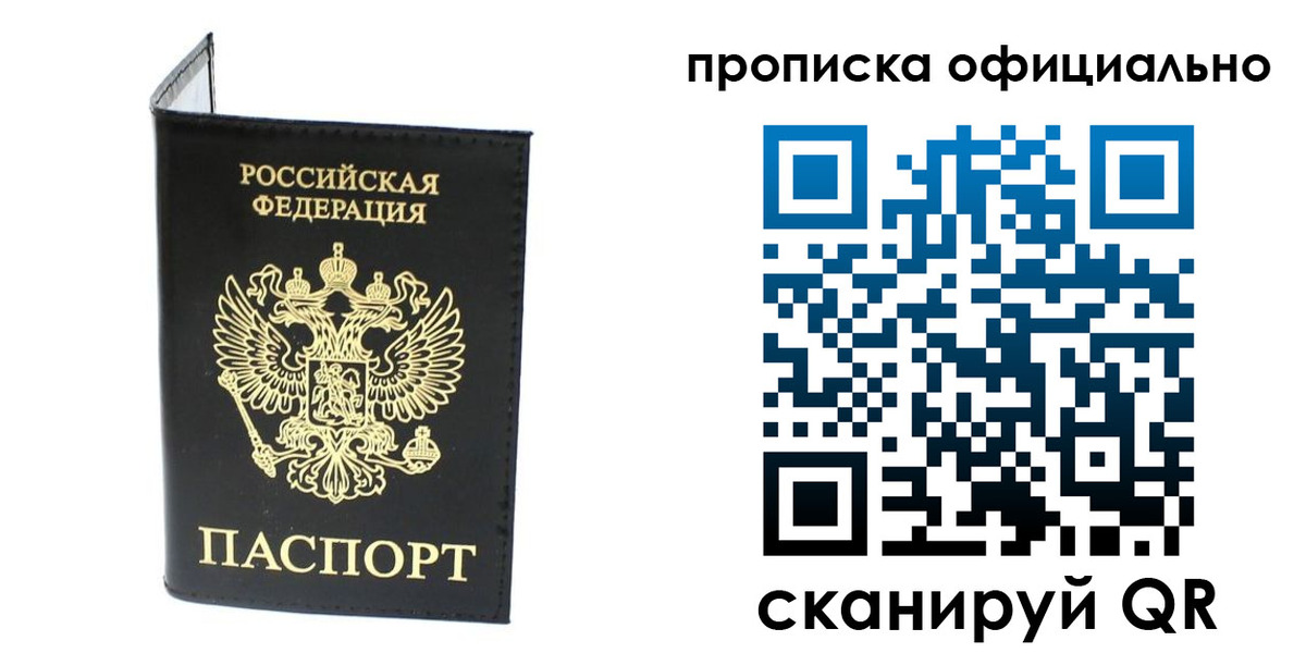 прописка гарантия в Новомосковске