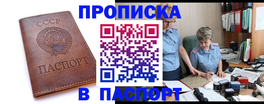 прописка для военкомата в Новомосковске