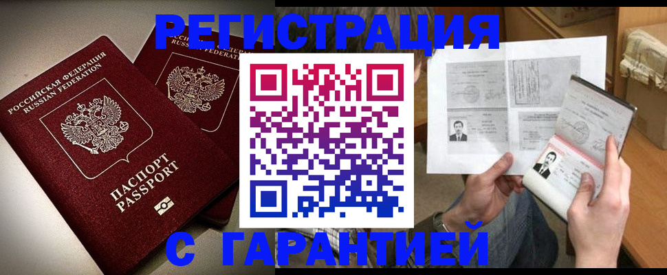 временная регистрация для всех в Новомосковске