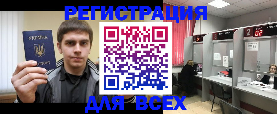временная регистрация в Новомосковске