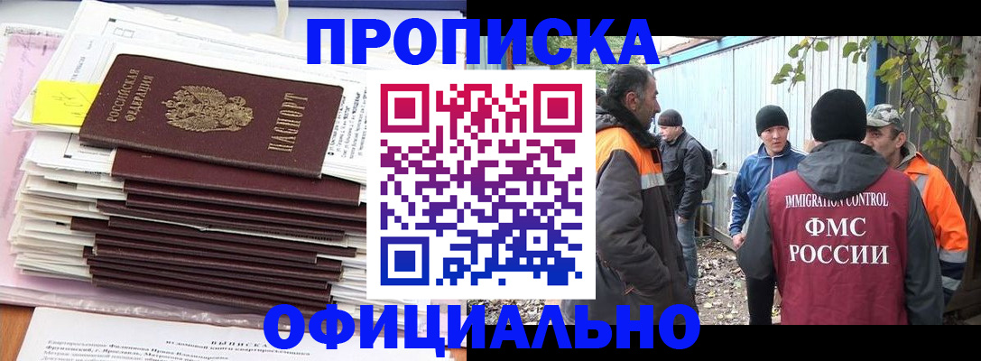 прописка для школы в Новомосковске